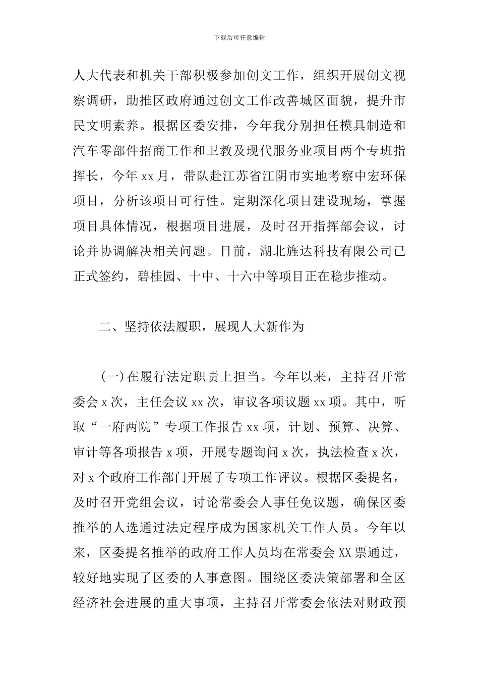 区人大常委会党组书记主任述职述廉报告_第3页