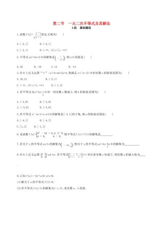 高三数学一轮复习 第七章 不等式 第二节 一元二次不等式及其解法夯基提能作业本 文-人教版高三全册数学试题