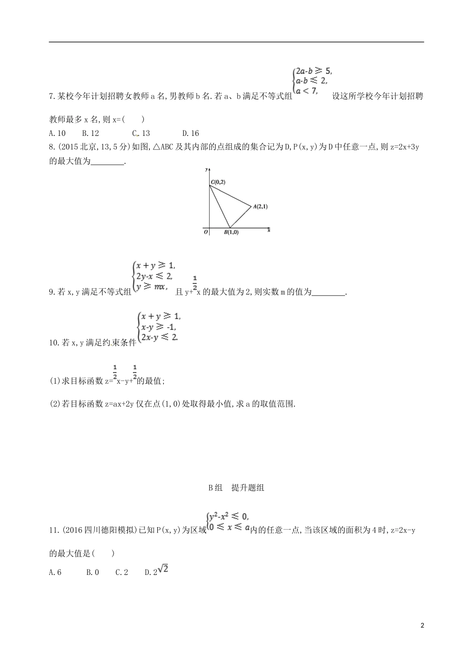 高三数学一轮复习 第七章 不等式 第三节 二元一次不等式(组)及简单的线性规划问题夯基提能作业本 文-人教版高三全册数学试题_第2页