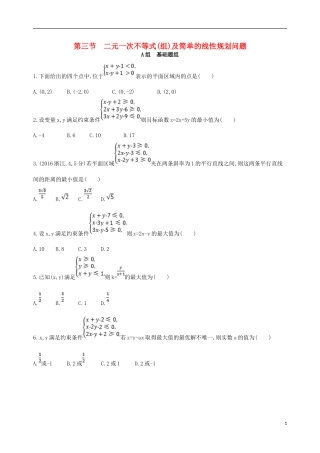 高三数学一轮复习 第七章 不等式 第三节 二元一次不等式(组)及简单的线性规划问题夯基提能作业本 文-人教版高三全册数学试题