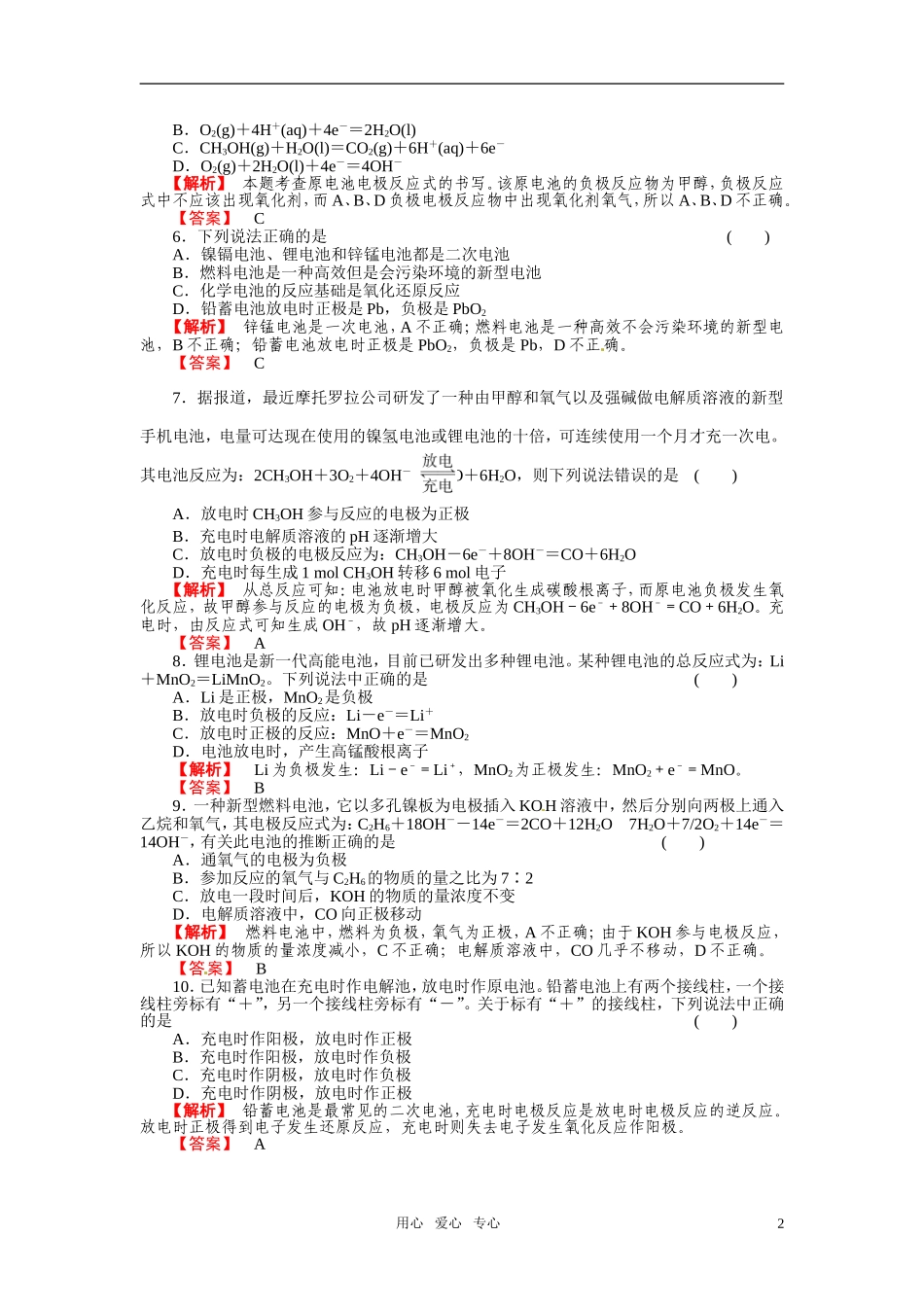 成才之路2011年高中化学 第4章第3节 化学反应与能量的变化1教案 新人教版选修4_第2页