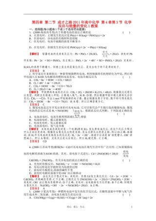 成才之路2011年高中化学 第4章第3节 化学反应与能量的变化1教案 新人教版选修4