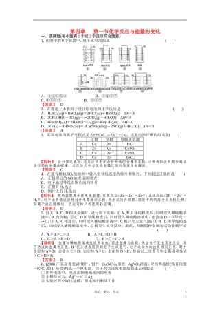 成才之路2011年高中化学 第4章第1节 化学反应与能量的变化教案 新人教版选修4