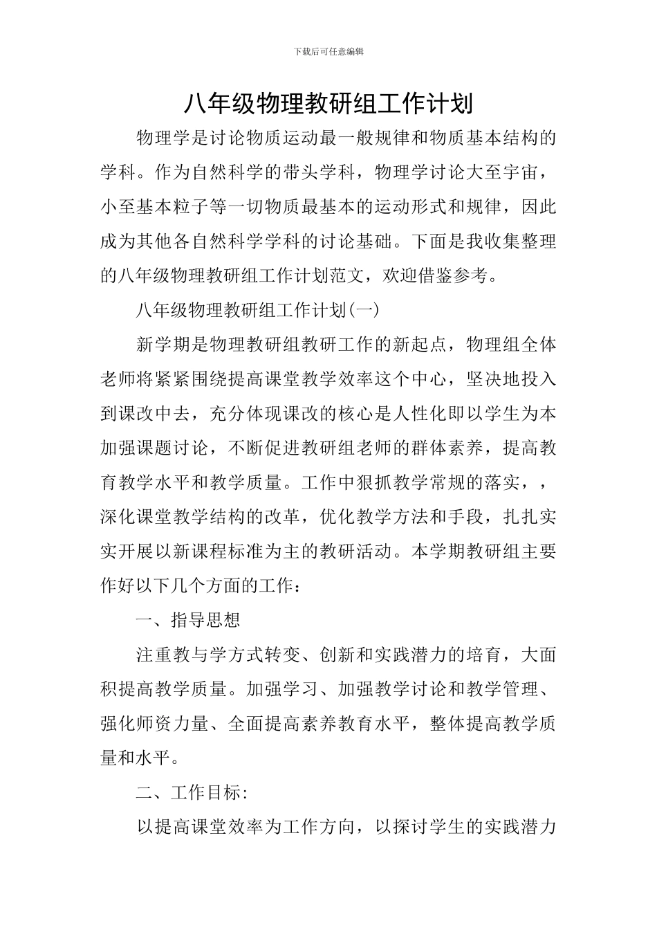 八年级物理教研组工作计划_第1页