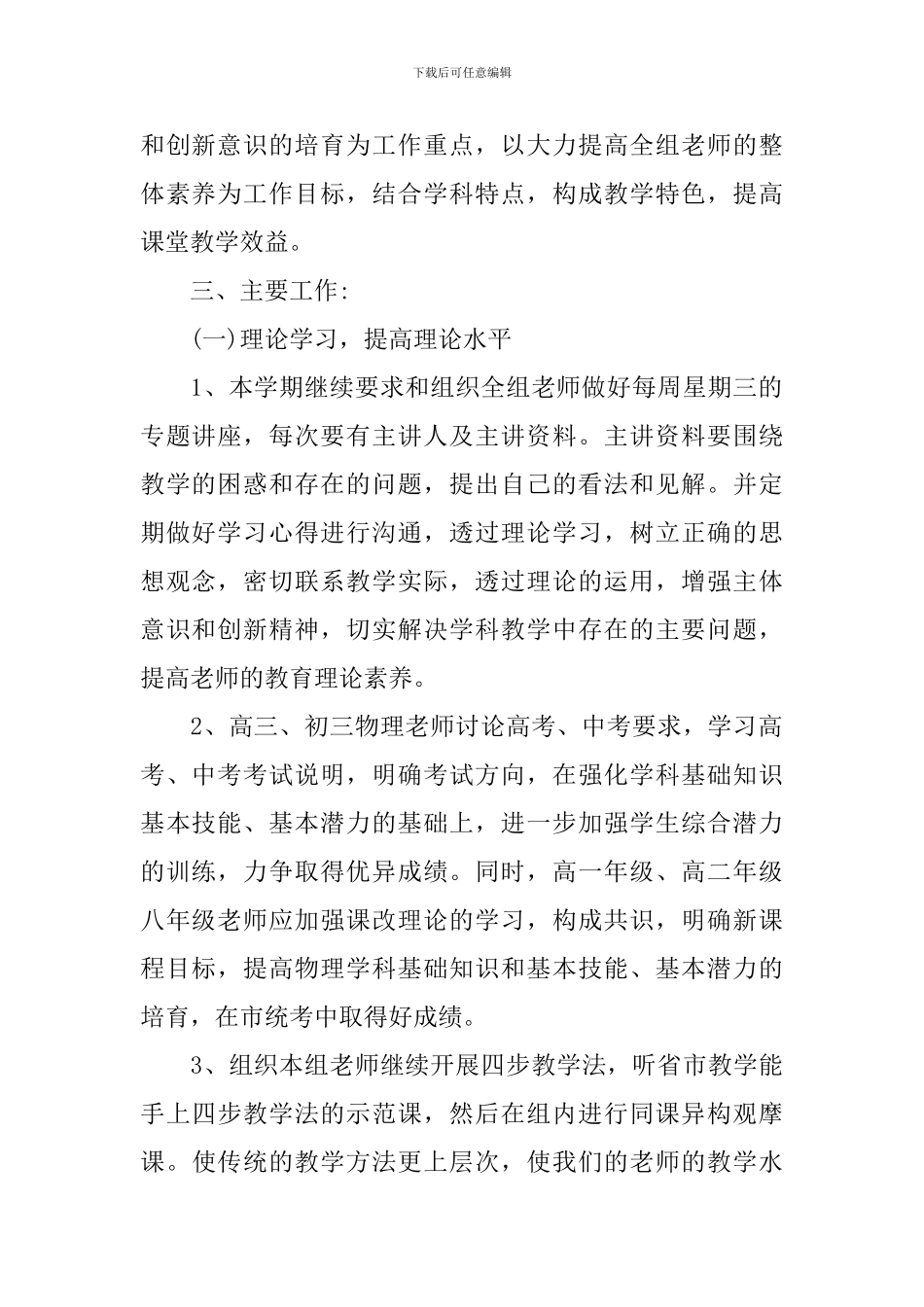 八年级物理教研组工作计划_第2页