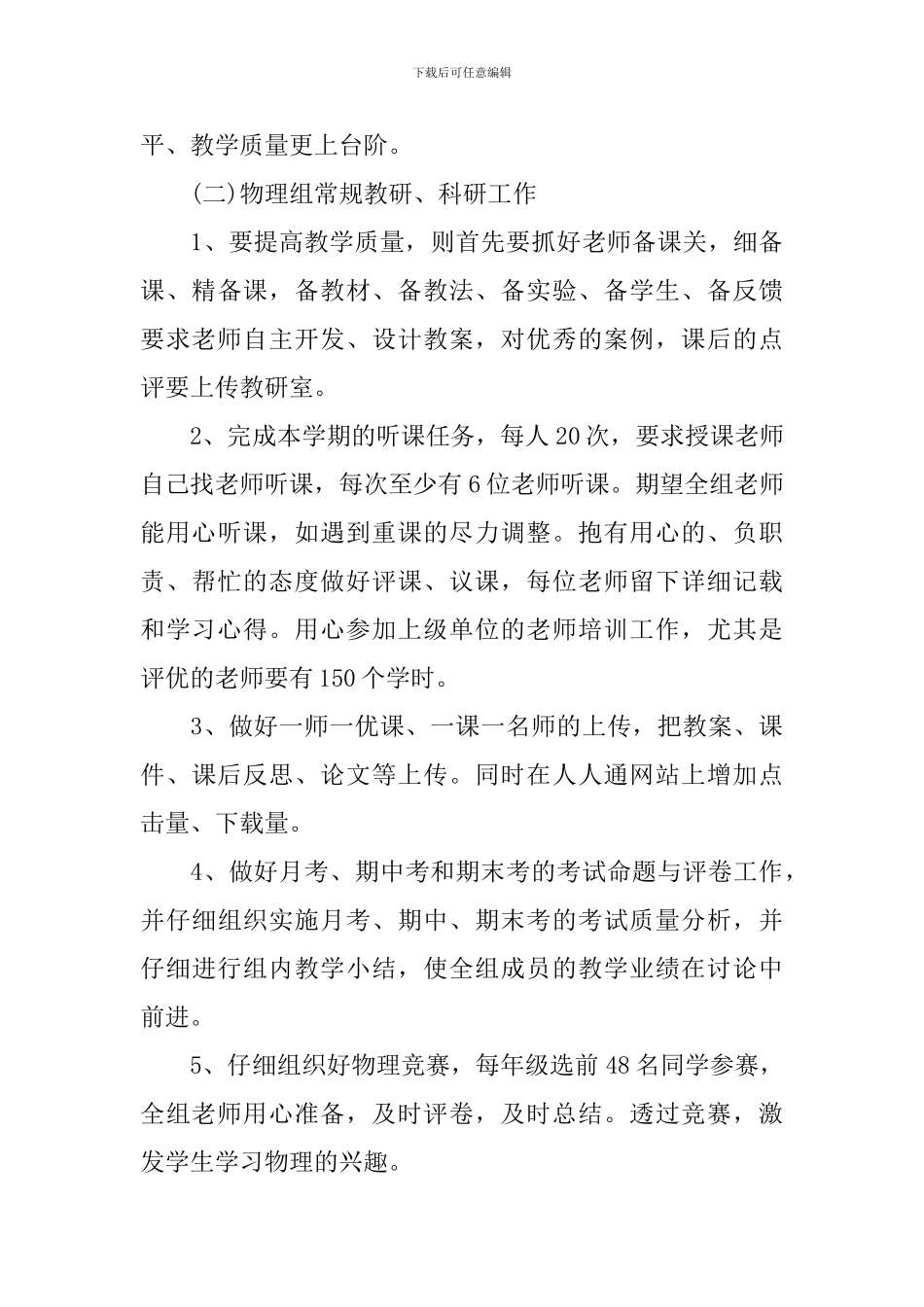 八年级物理教研组工作计划_第3页