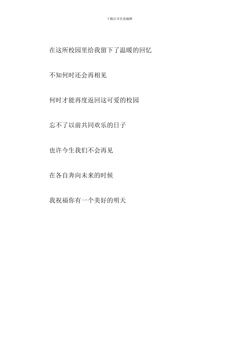 六年级毕业感言怎么写范文100字_第2页
