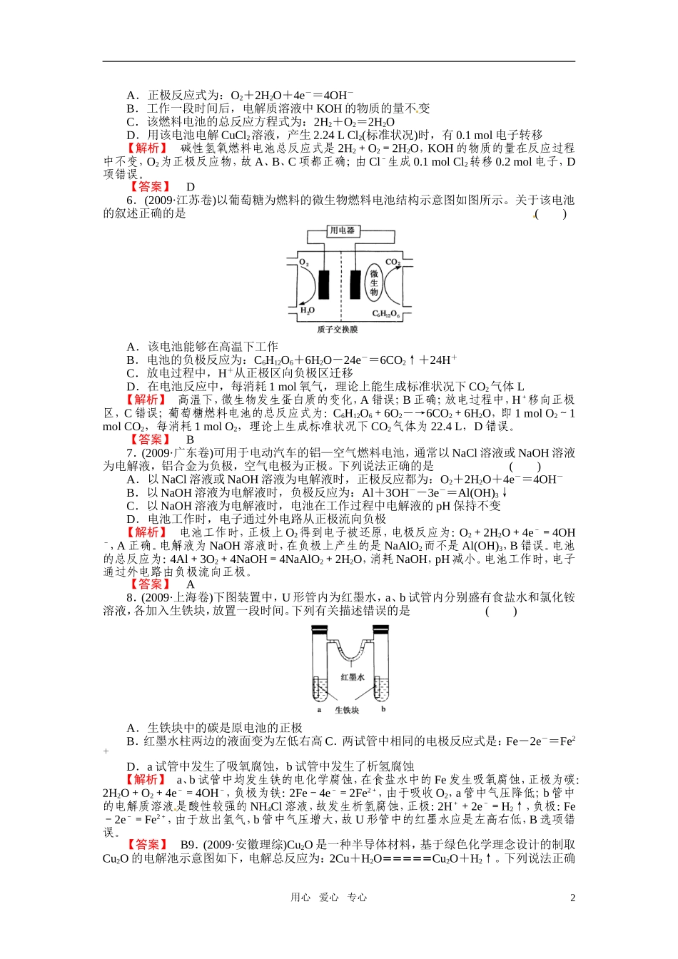 成才之路2011年高中化学 第4章小结教案 新人教版选修4_第2页