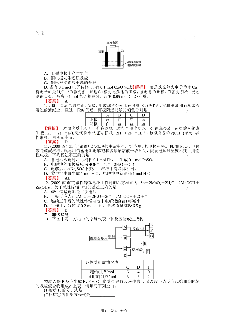 成才之路2011年高中化学 第4章小结教案 新人教版选修4_第3页