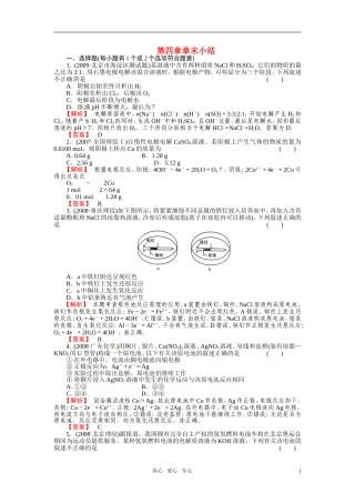 成才之路2011年高中化学 第4章小结教案 新人教版选修4