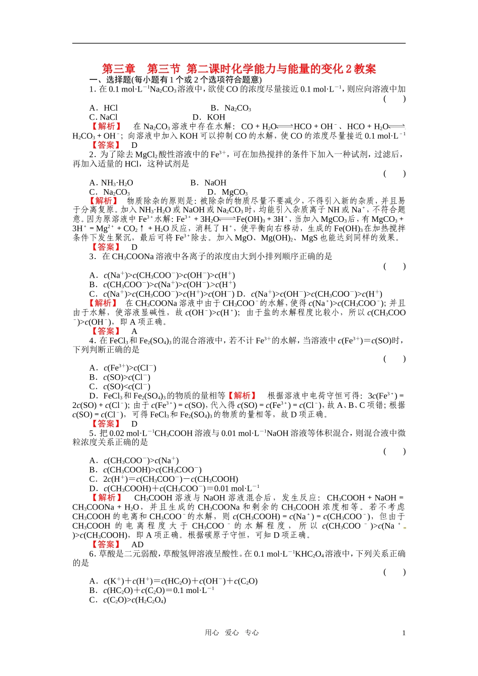成才之路2011年高中化学 第3章第3节 化学反应与能量的变化2教案 新人教版选修4_第1页