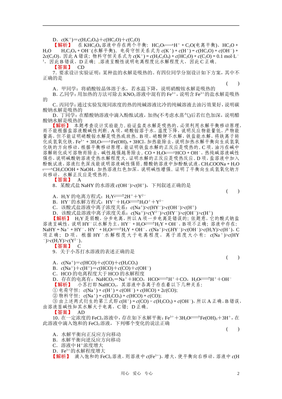 成才之路2011年高中化学 第3章第3节 化学反应与能量的变化2教案 新人教版选修4_第2页