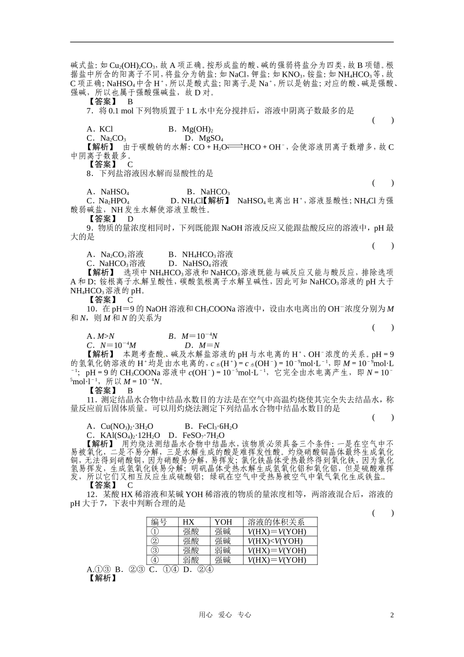 成才之路2011年高中化学 第3章第3节 化学反应与能量的变化1教案 新人教版选修4_第2页