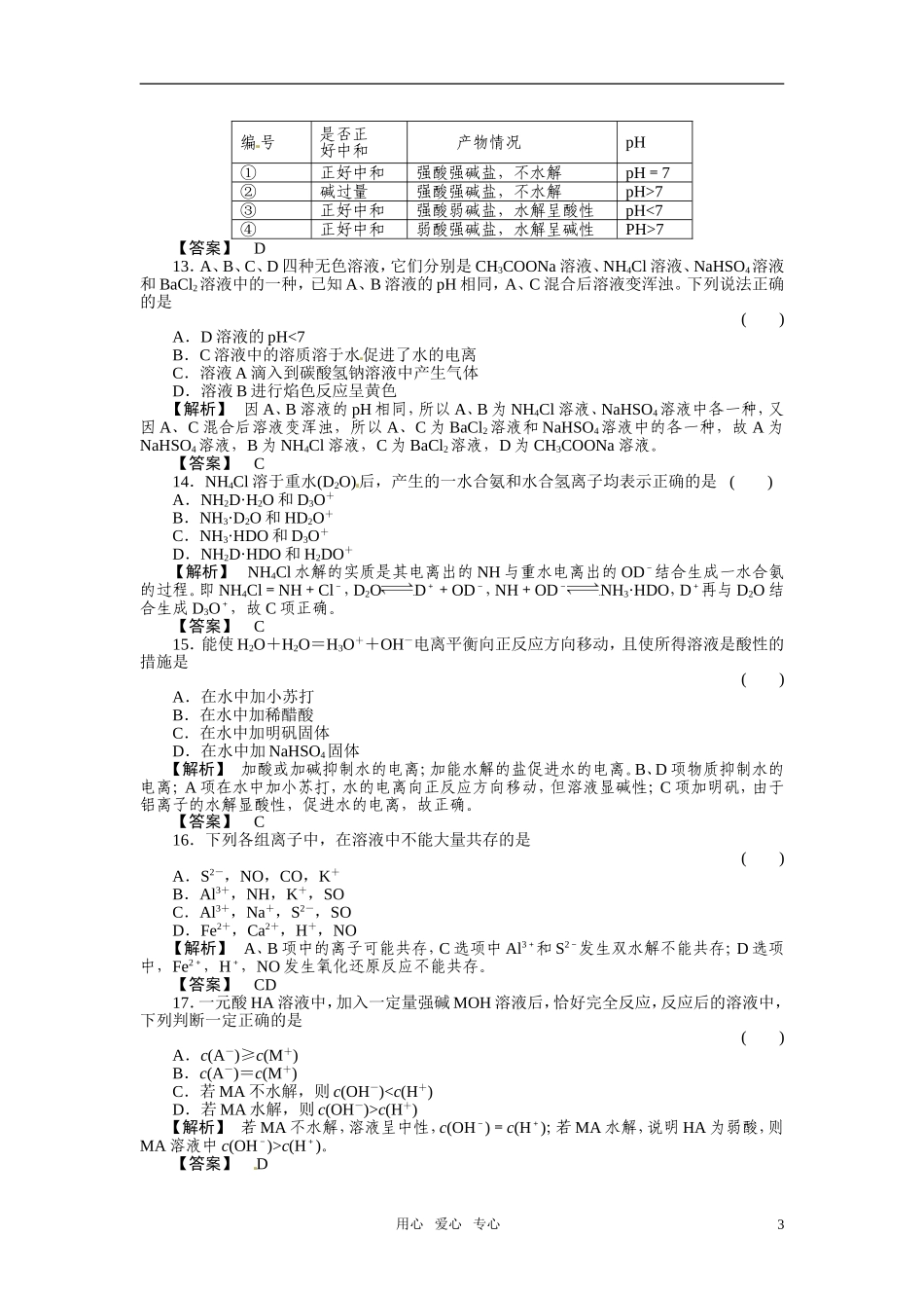 成才之路2011年高中化学 第3章第3节 化学反应与能量的变化1教案 新人教版选修4_第3页