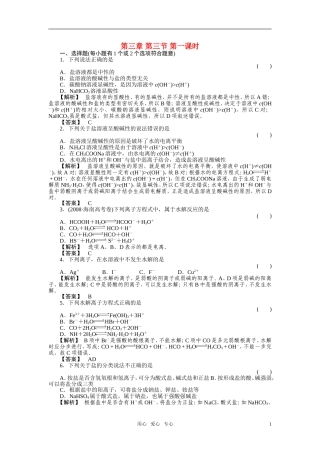 成才之路2011年高中化学 第3章第3节 化学反应与能量的变化1教案 新人教版选修4