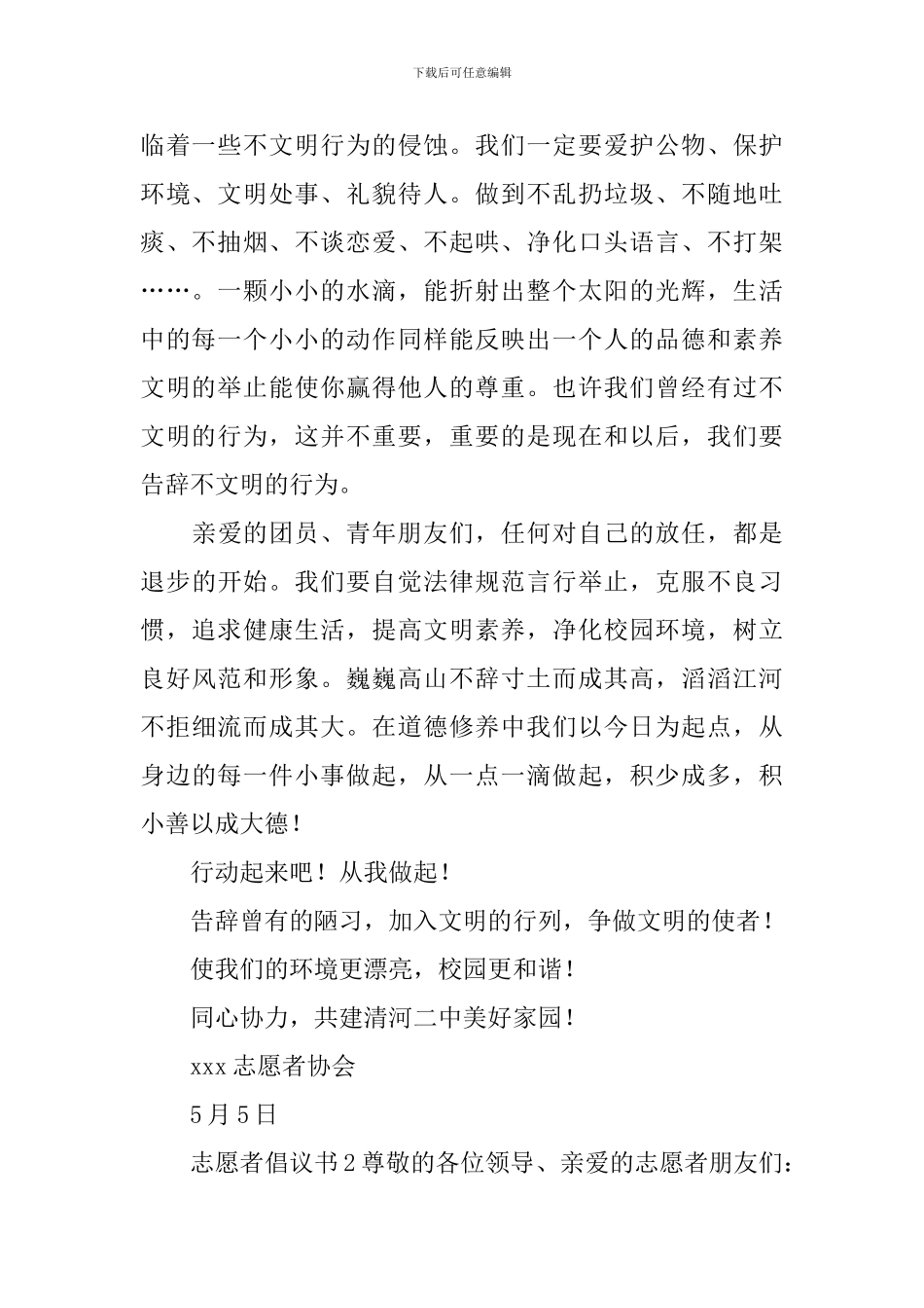 志愿者倡议书_第2页