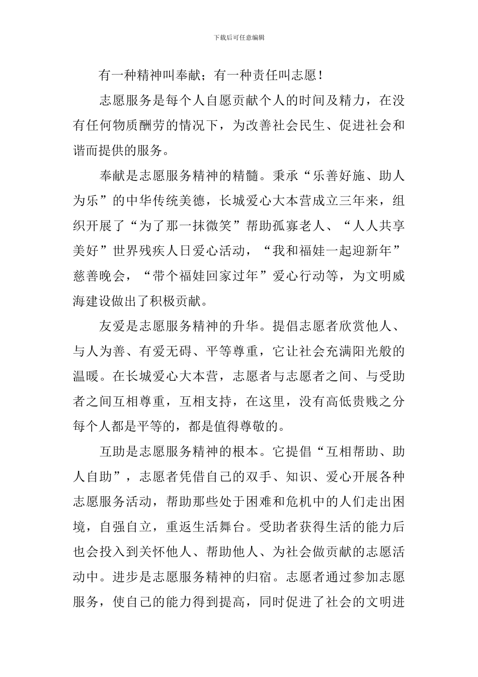 志愿者倡议书_第3页