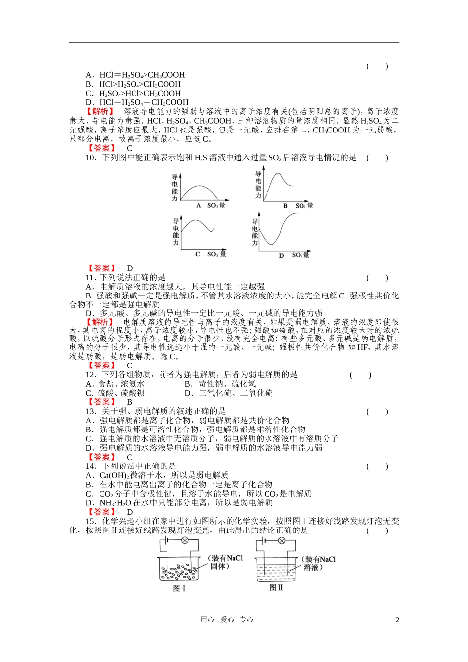 成才之路2011年高中化学 第3章第2节 化学反应与能量的变化 新人教版选修4_第2页