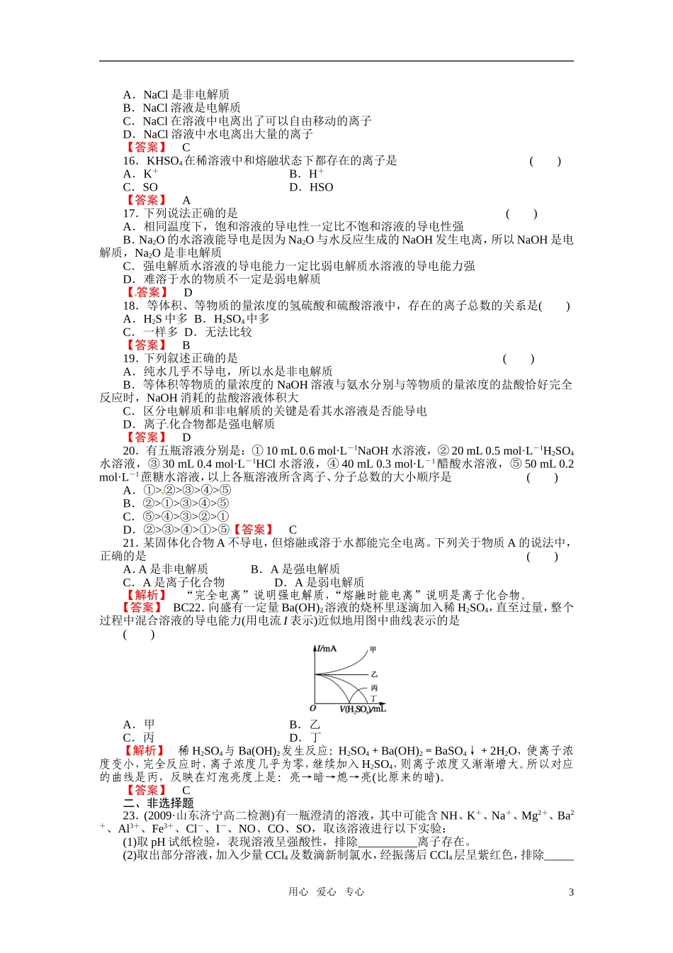成才之路2011年高中化学 第3章第2节 化学反应与能量的变化 新人教版选修4_第3页