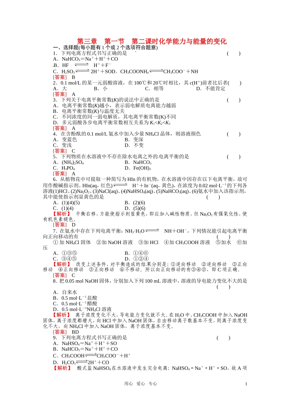 成才之路2011年高中化学 第3章第2节 化学反应与能量的变化2教案 新人教版选修4_第1页