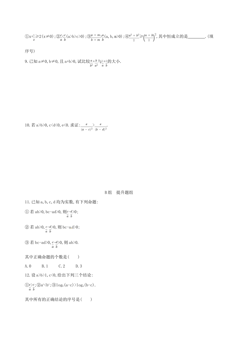 高三数学一轮复习 第七章 不等式 第一节 不等关系与不等式夯基提能作业本 文-人教版高三全册数学试题_第2页
