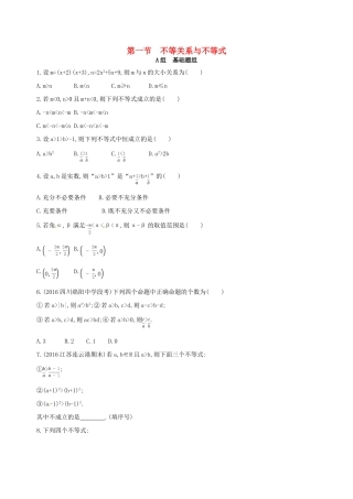 高三数学一轮复习 第七章 不等式 第一节 不等关系与不等式夯基提能作业本 文-人教版高三全册数学试题