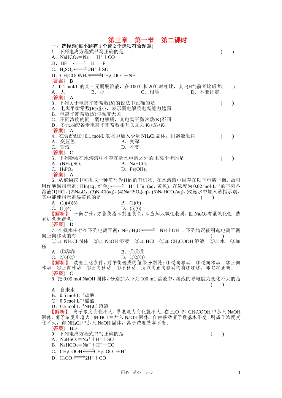 成才之路2011年高中化学 第3章第1节 化学反应与能量的变化2教案 新人教版选修4_第1页