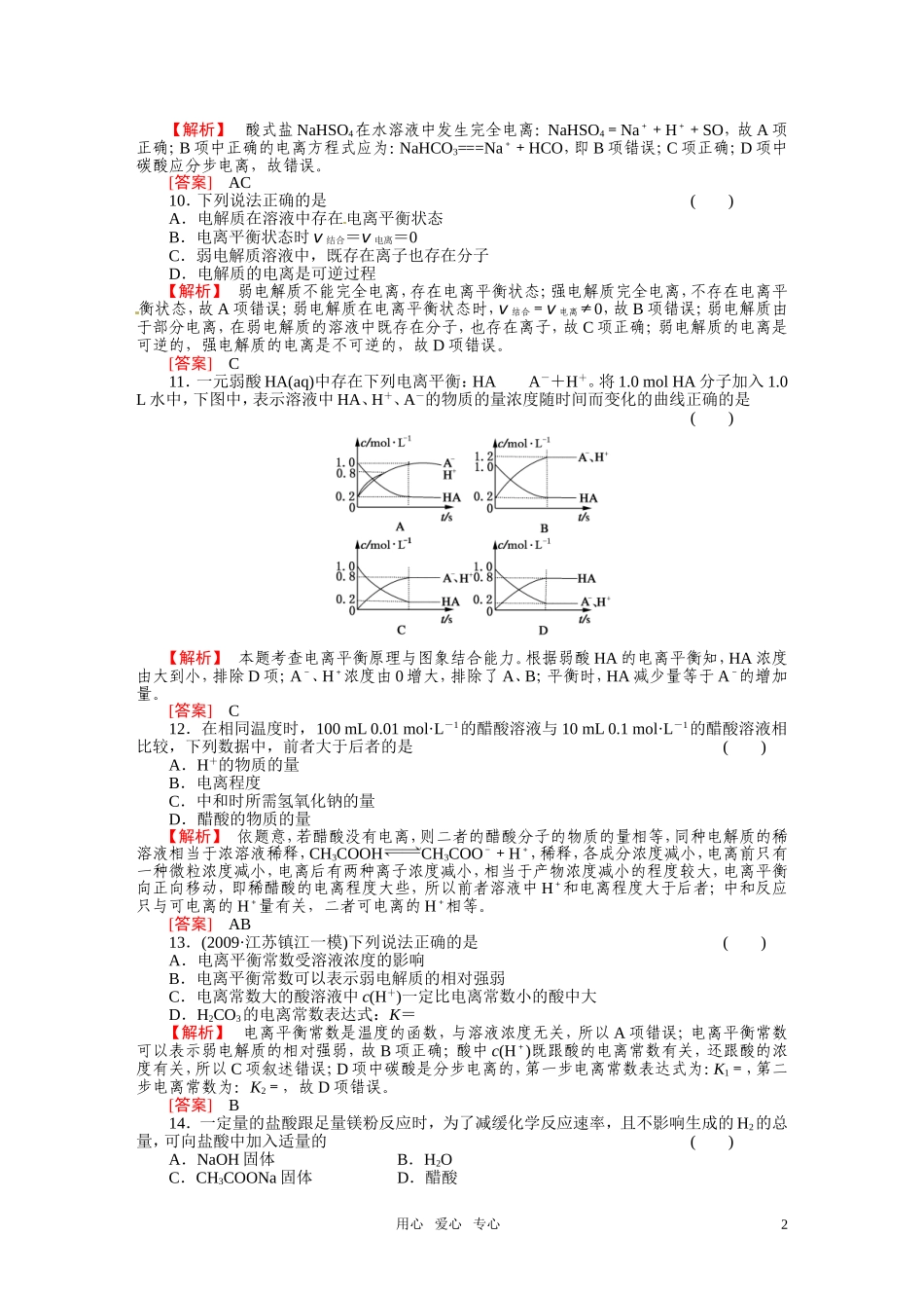 成才之路2011年高中化学 第3章第1节 化学反应与能量的变化2教案 新人教版选修4_第2页