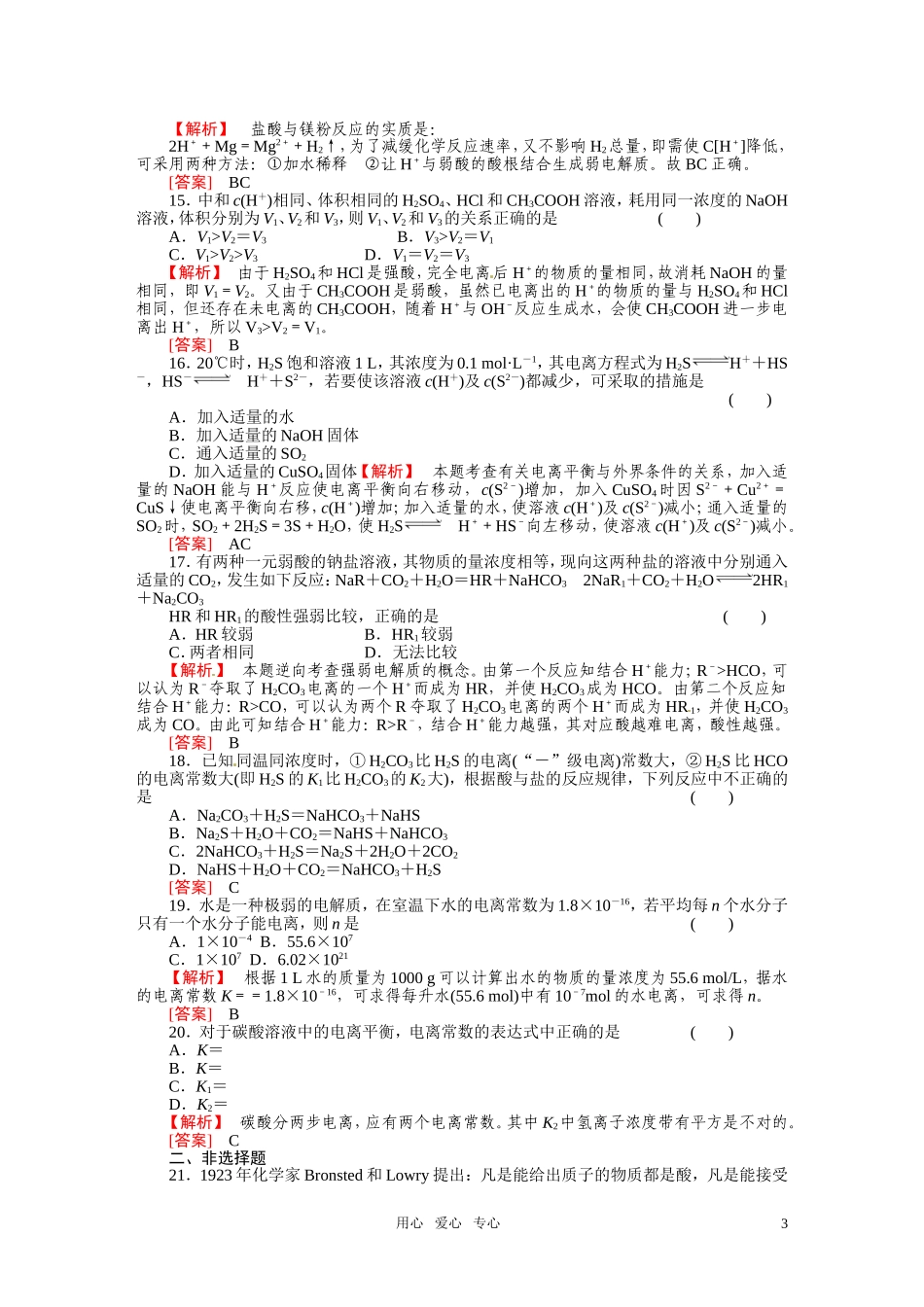 成才之路2011年高中化学 第3章第1节 化学反应与能量的变化2教案 新人教版选修4_第3页