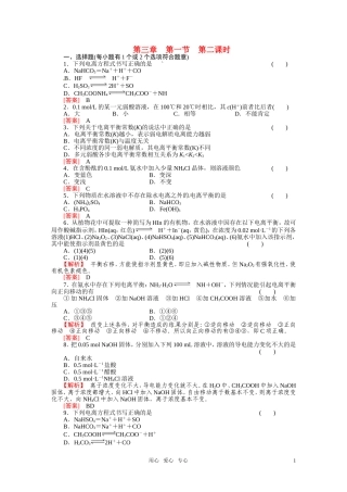 成才之路2011年高中化学 第3章第1节 化学反应与能量的变化2教案 新人教版选修4