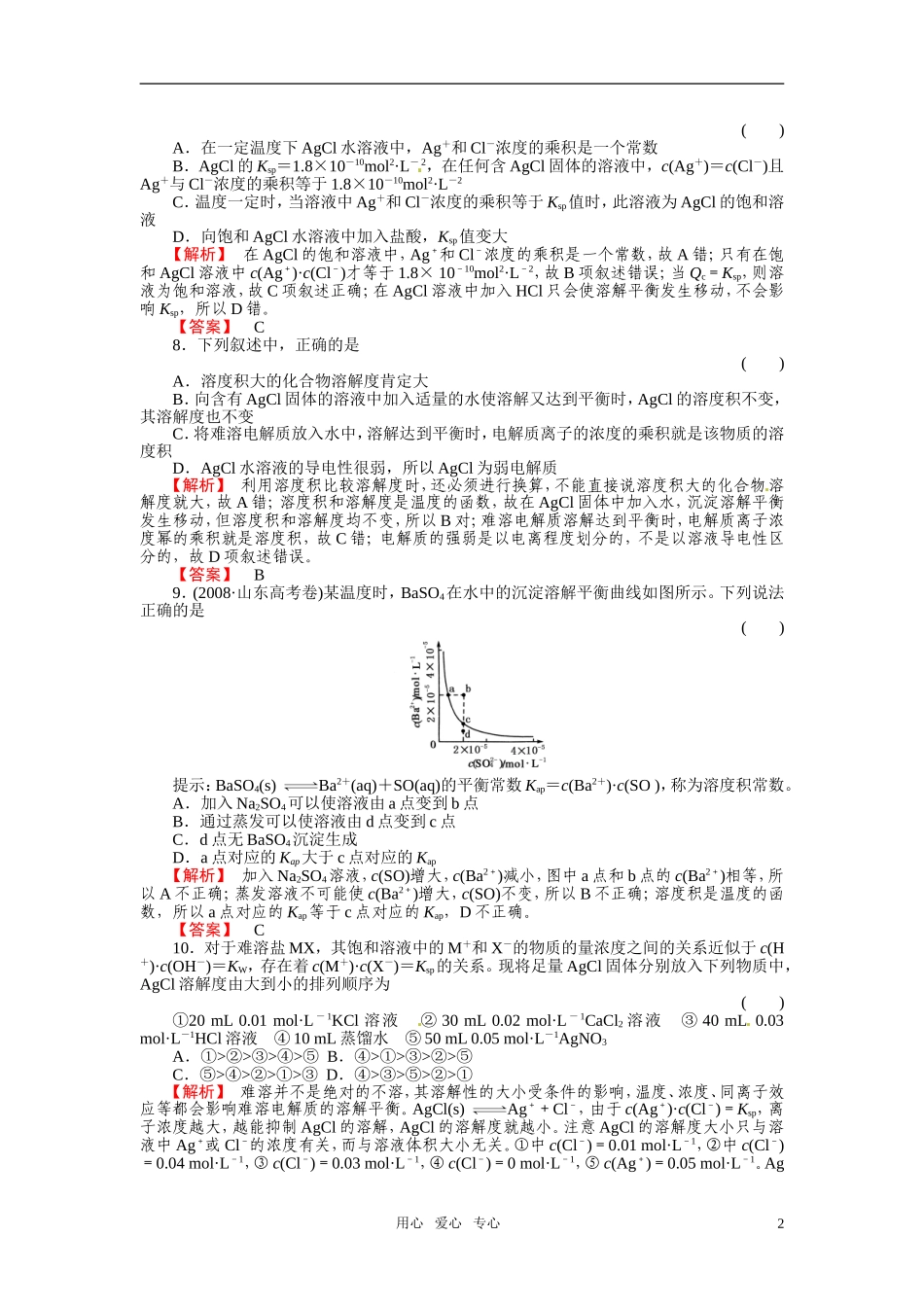 成才之路2011年高中化学 第3章第4节 化学反应与能量的变化教案 新人教版选修4_第2页