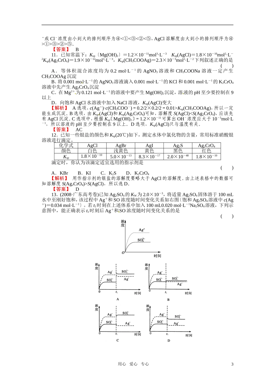 成才之路2011年高中化学 第3章第4节 化学反应与能量的变化教案 新人教版选修4_第3页