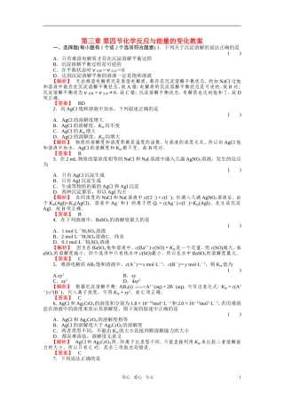 成才之路2011年高中化学 第3章第4节 化学反应与能量的变化教案 新人教版选修4