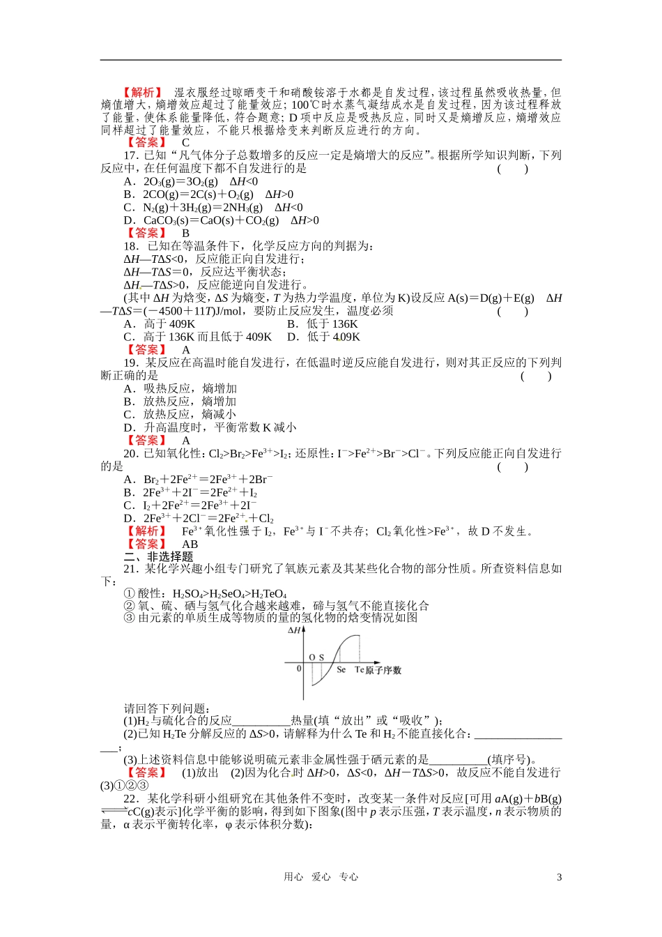 成才之路2011年高中化学 第2章第4节 化学反应进行的方向教案 新人教版选修4_第3页
