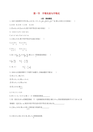 高三数学一轮复习 第七章 不等式 第一节 不等关系与不等式夯基提能作业本 理-人教版高三全册数学试题