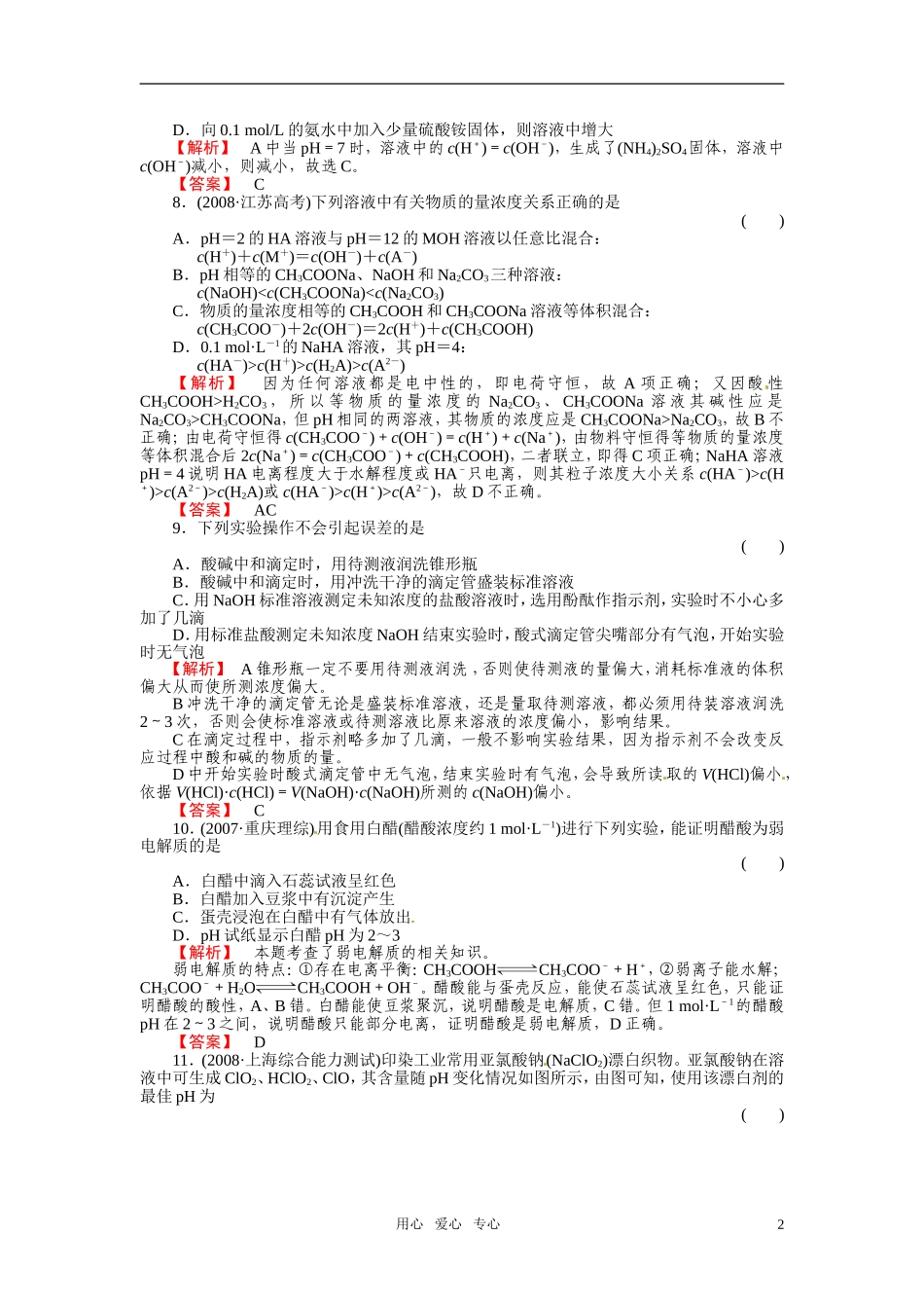 成才之路2011年高中化学 第3章小结化学反应与能量的变化教案 新人教版选修4_第2页