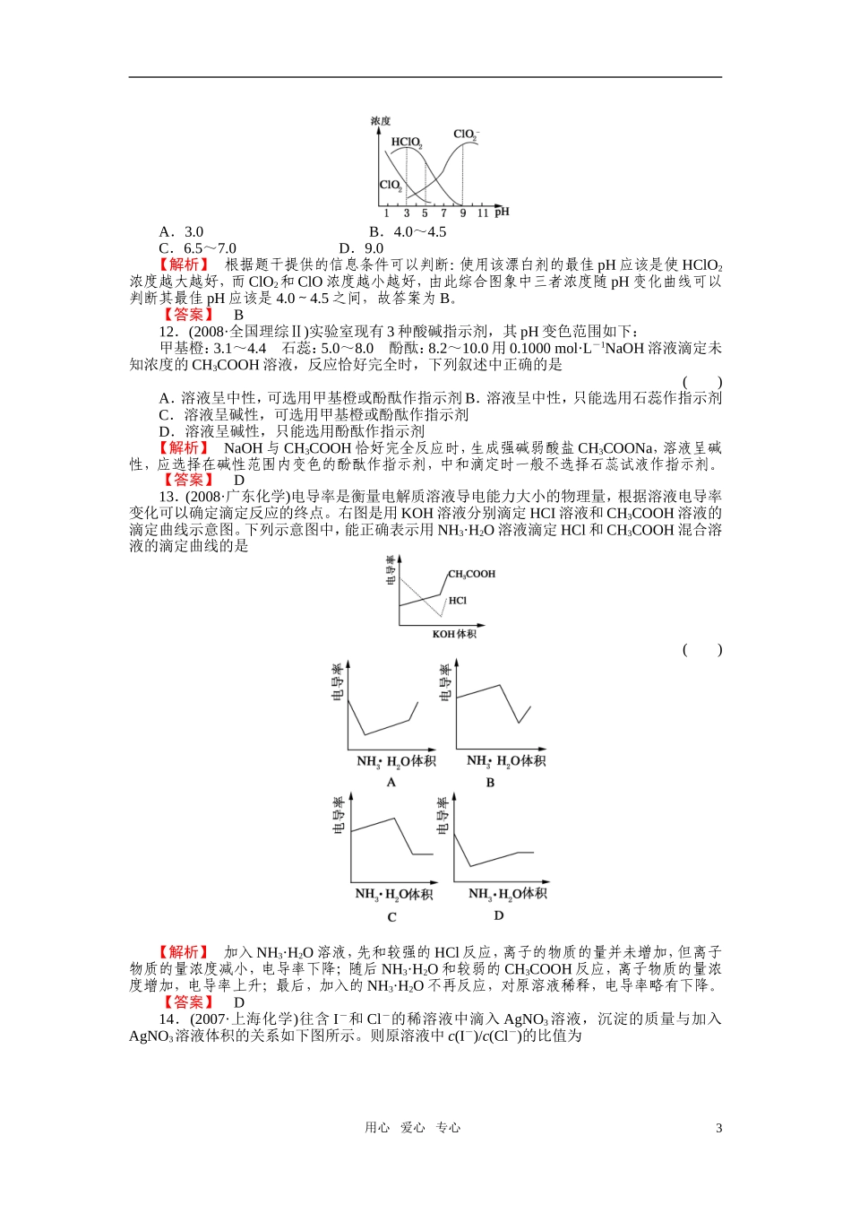 成才之路2011年高中化学 第3章小结化学反应与能量的变化教案 新人教版选修4_第3页