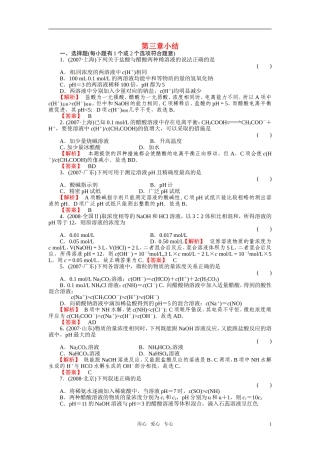 成才之路2011年高中化学 第3章小结化学反应与能量的变化教案 新人教版选修4