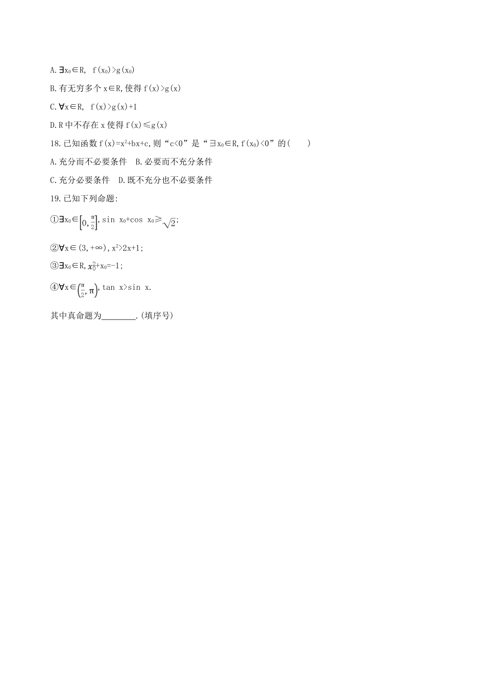 高三数学一轮复习 第一章 集合与常用逻辑用语 第三节 简单的逻辑联结词、全称量词与存在量词夯基提能作业本 理-人教版高三全册数学试题_第3页