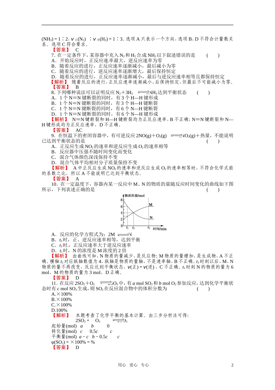 成才之路2011年高中化学 第2章第3节 化学平衡1教案 新人教版选修4_第2页