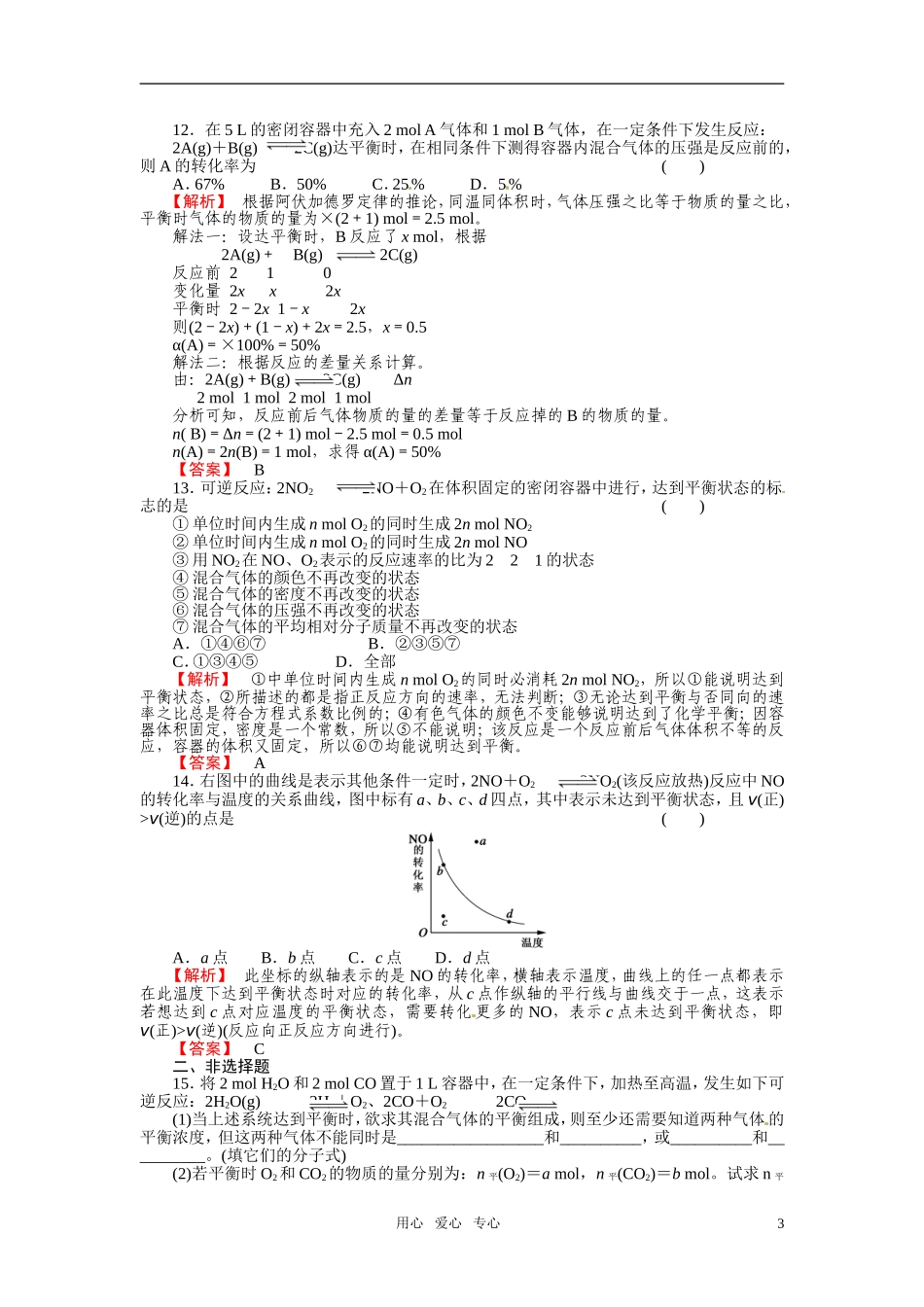 成才之路2011年高中化学 第2章第3节 化学平衡1教案 新人教版选修4_第3页