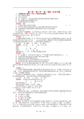 成才之路2011年高中化学 第2章第3节 化学平衡1教案 新人教版选修4