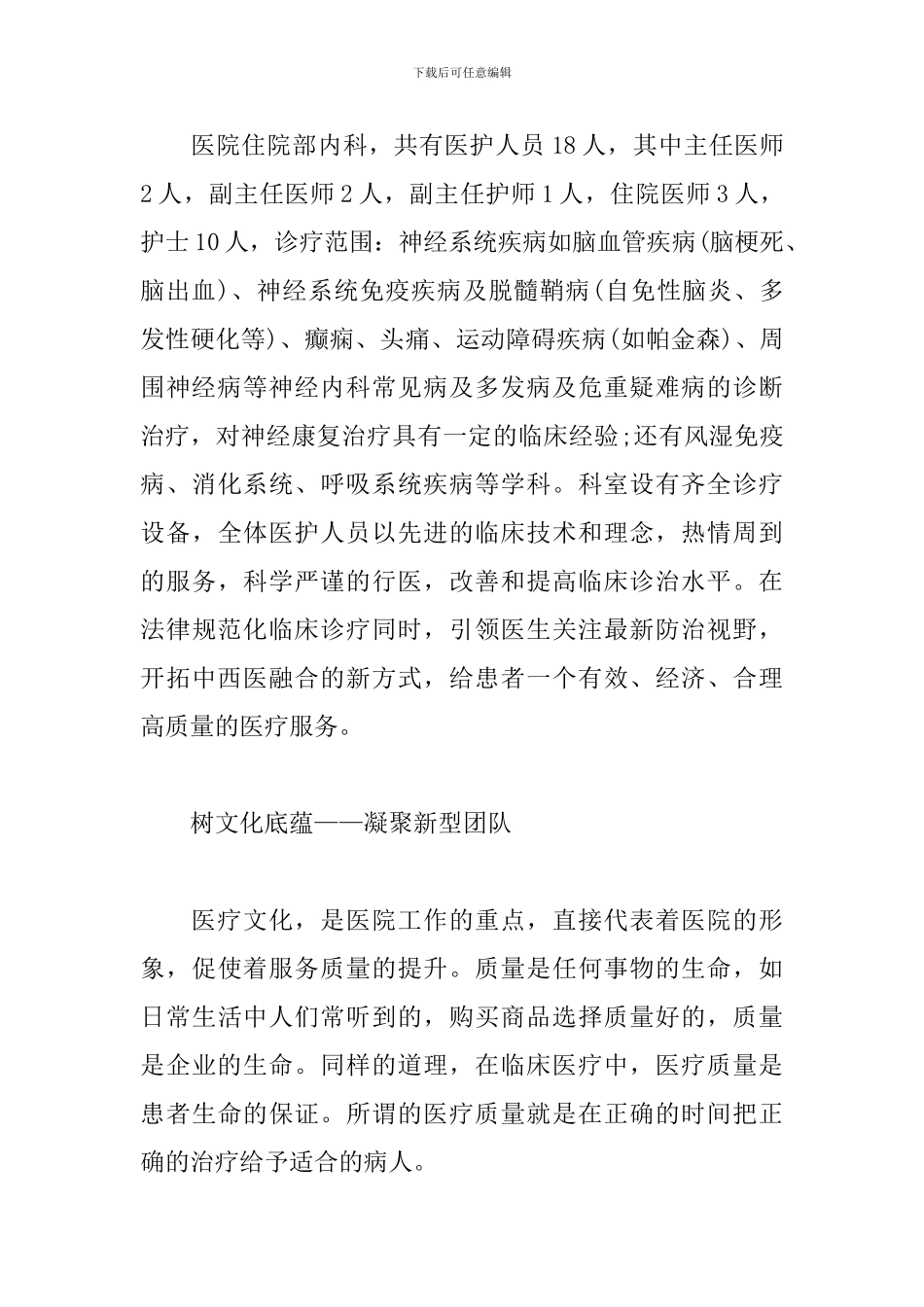 XXX市人民医院先进集体事迹材料_第2页
