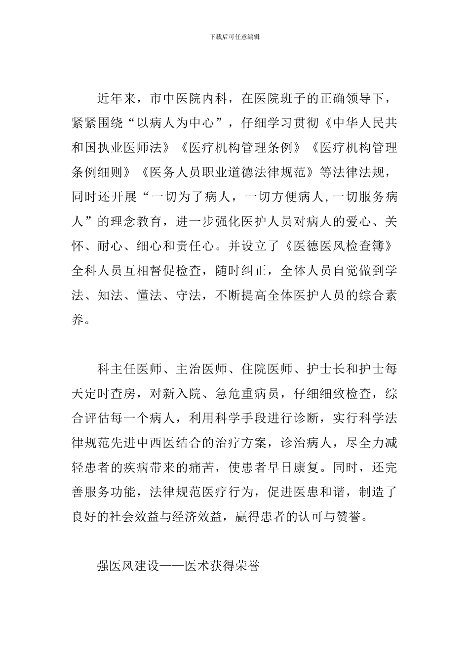 XXX市人民医院先进集体事迹材料_第3页