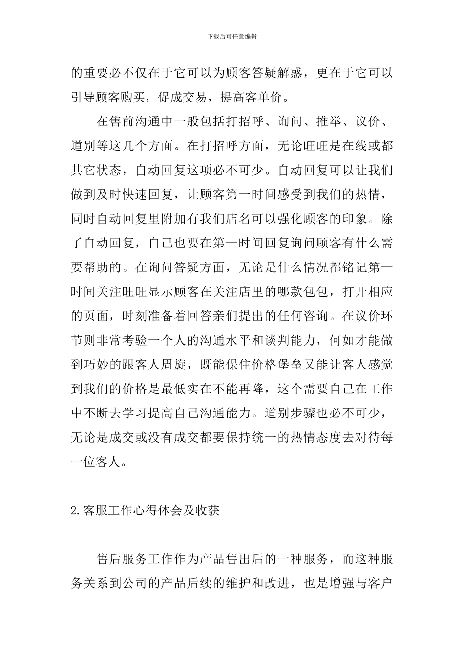 客服工作心得体会及收获【3篇】_第2页