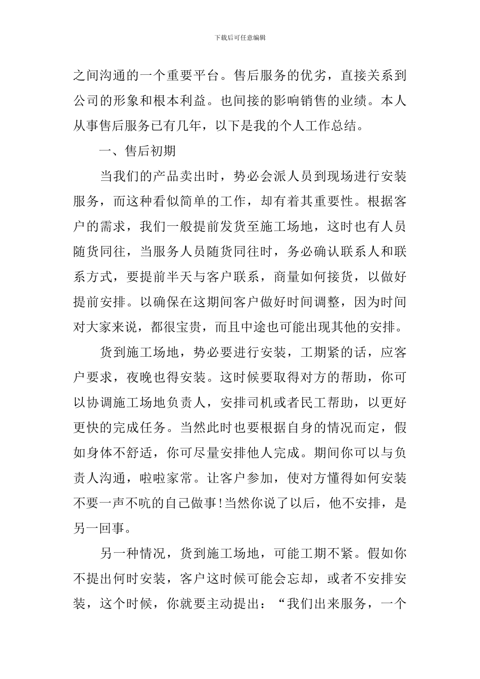 客服工作心得体会及收获【3篇】_第3页