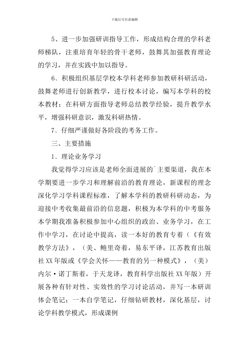 思想品德教研员工作计划_第2页