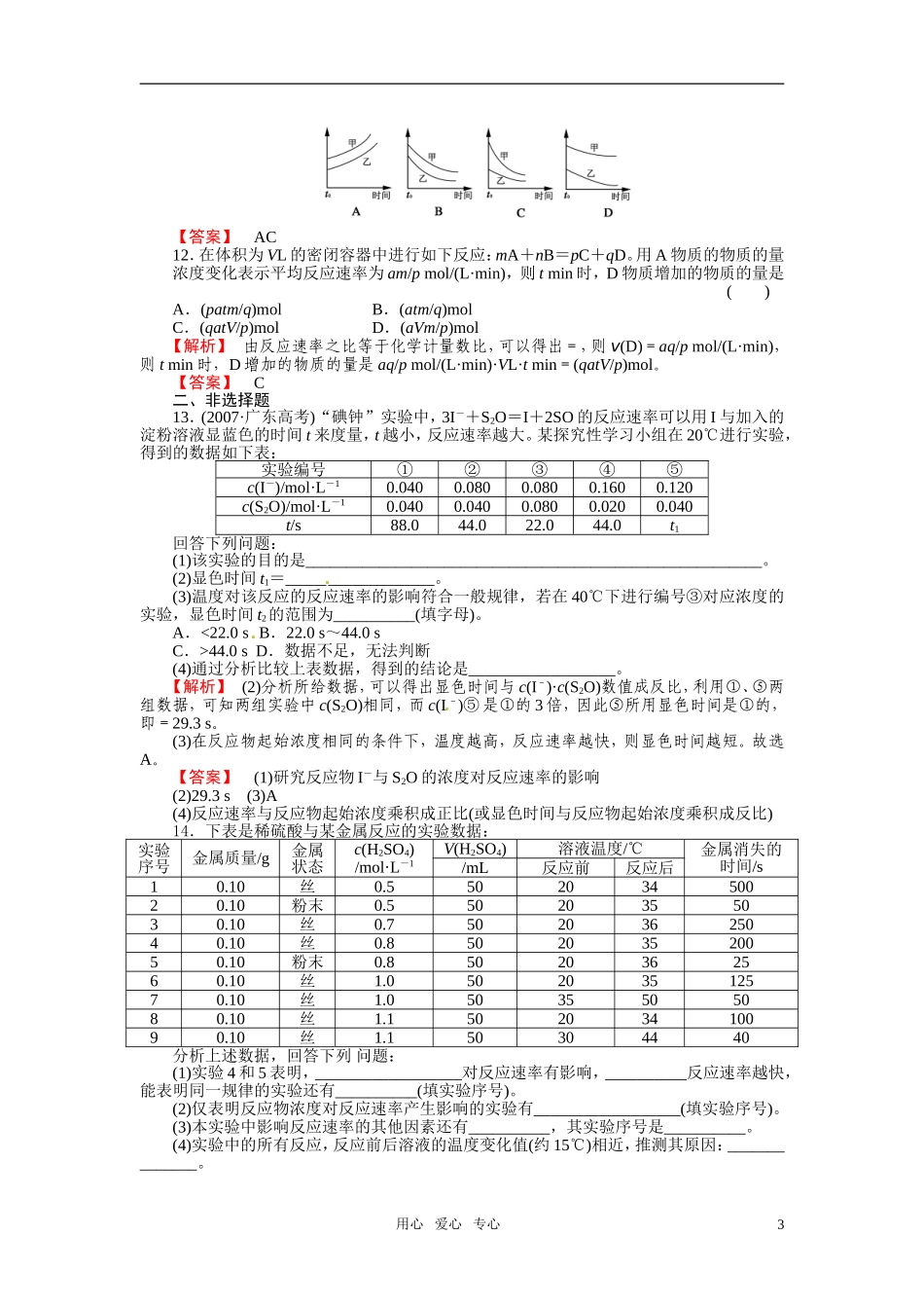 成才之路2011年高中化学 第2章第2节 影响化学反应速率的因素教案 新人教版选修4_第3页