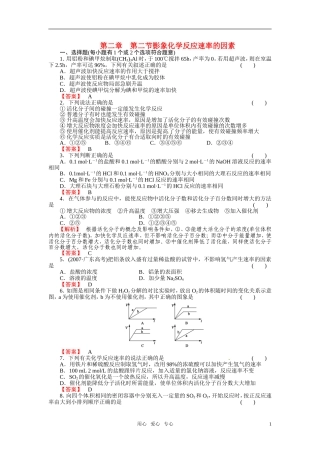 成才之路2011年高中化学 第2章第2节 影响化学反应速率的因素教案 新人教版选修4