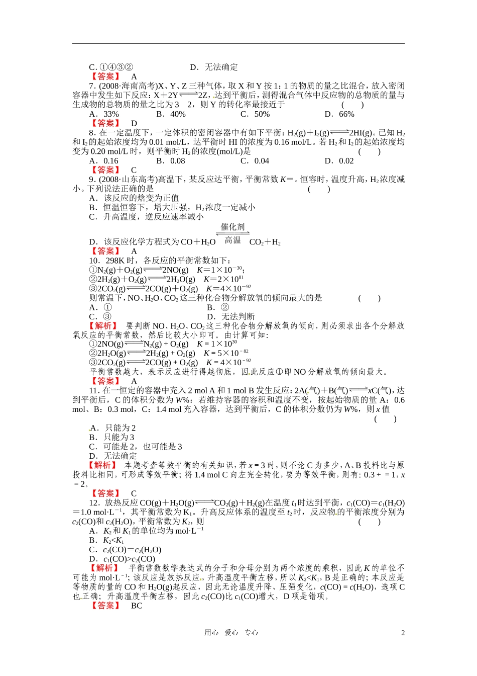 成才之路2011年高中化学 第2章第3节 化学平衡3教案 新人教版选修4_第2页